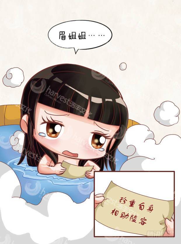 《甄嬛传Q版》第28集（中） 第1页