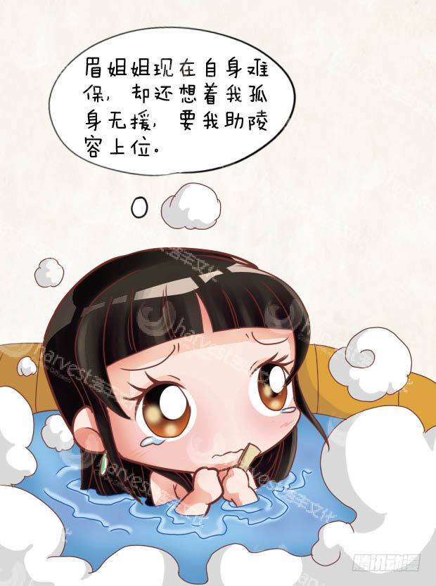 《甄嬛传Q版》第28集（中） 第2页