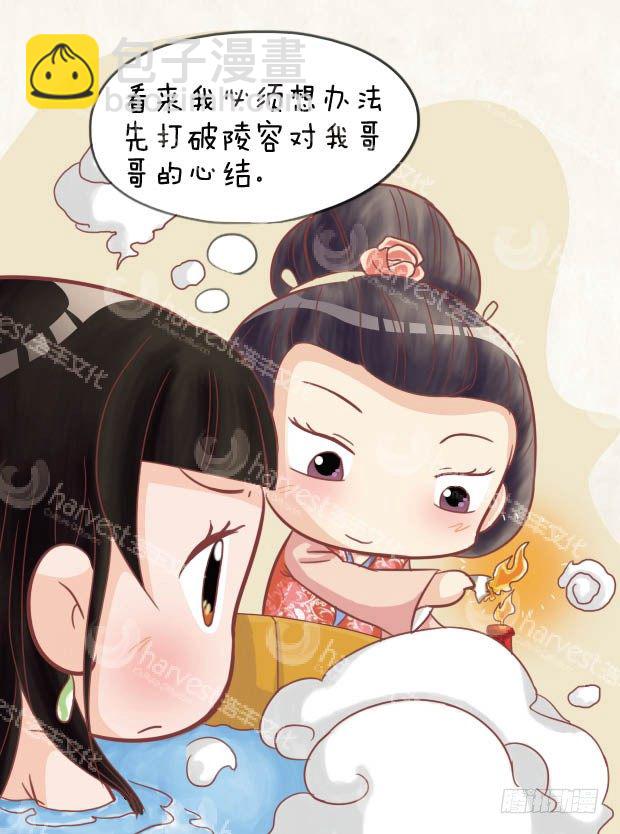 《甄嬛传Q版》第28集（中） 第3页
