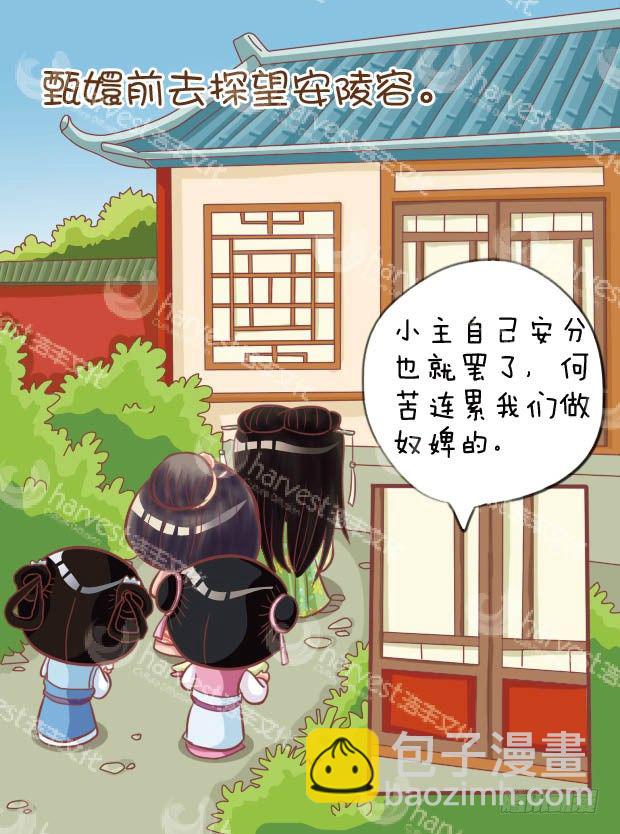 《甄嬛传Q版》第28集（中） 第4页