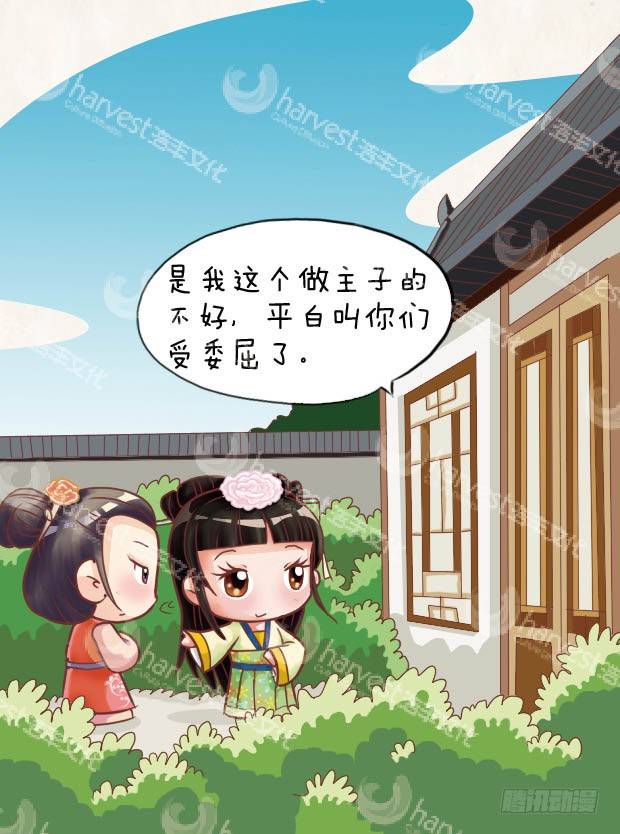 《甄嬛传Q版》第28集（中） 第5页