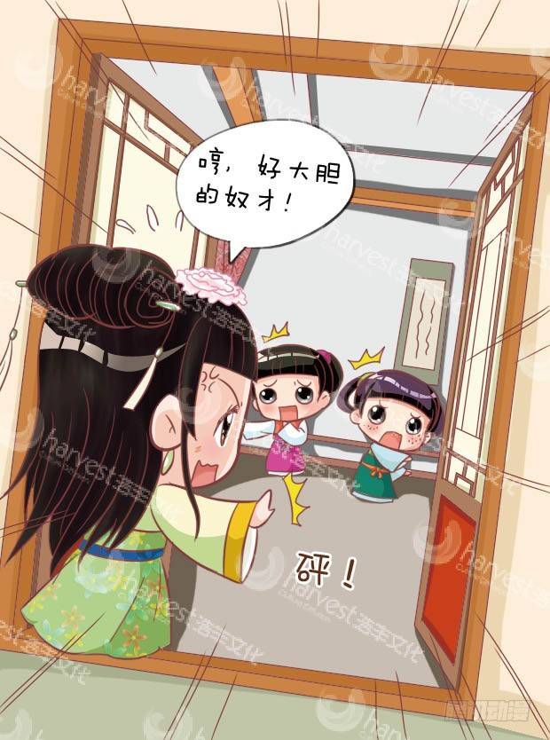 《甄嬛传Q版》第28集（中） 第7页