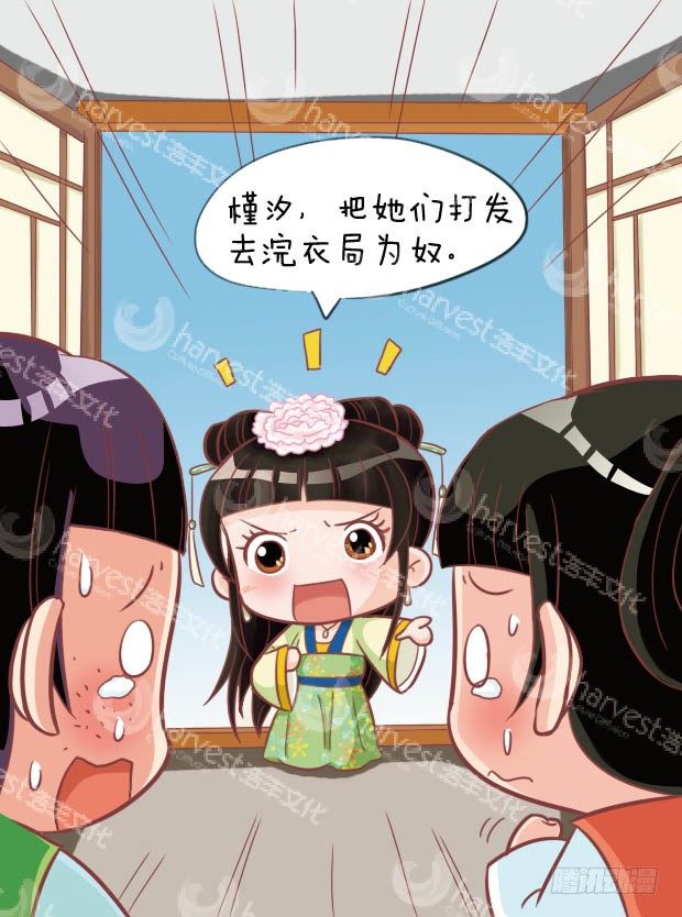 《甄嬛传Q版》第28集（中） 第8页