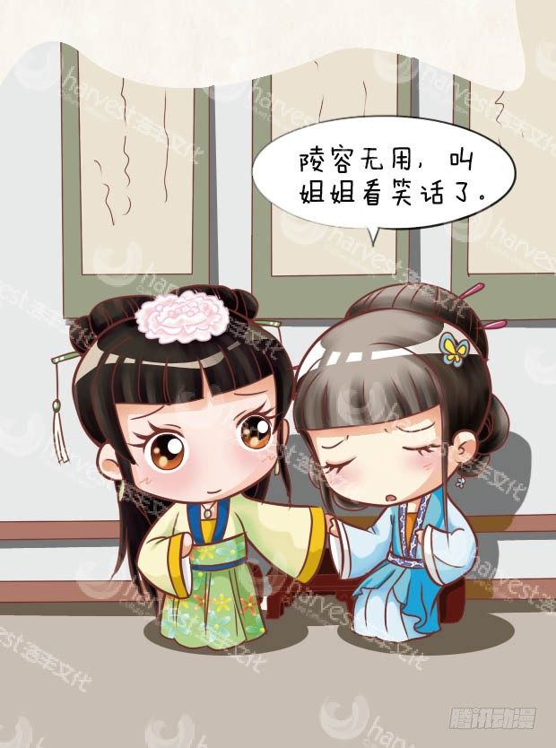 《甄嬛传Q版》第28集（中） 第9页