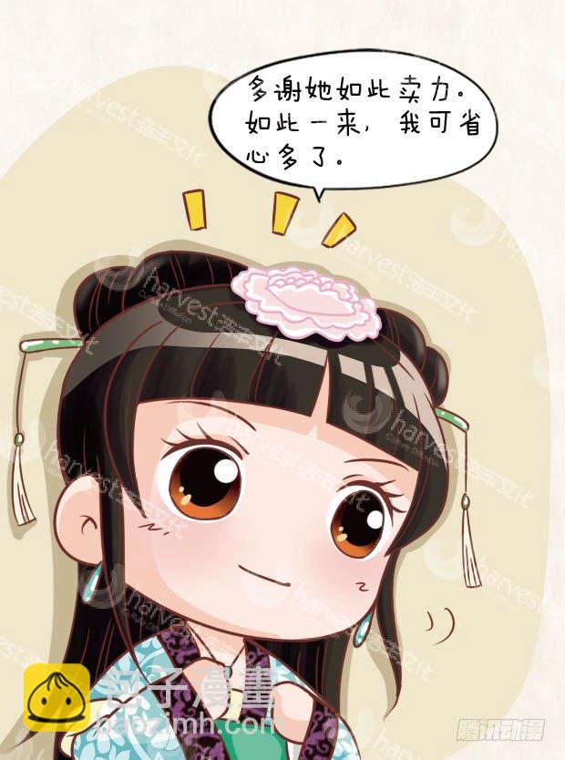 《甄嬛传Q版》第29集（中） 第10页