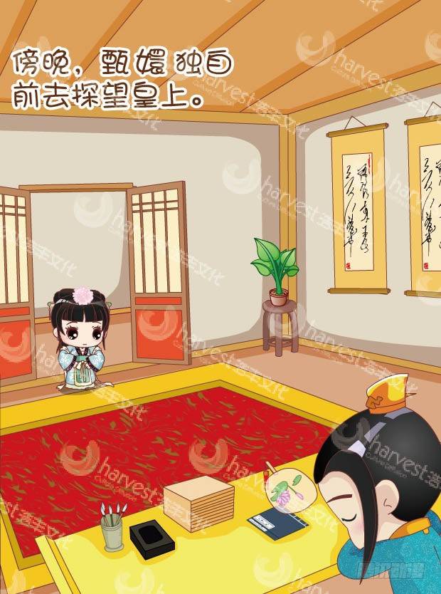 《甄嬛传Q版》第29集（中） 第11页