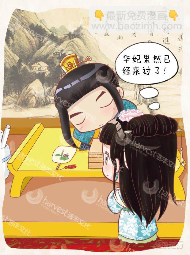 《甄嬛传Q版》第29集（中） 第12页