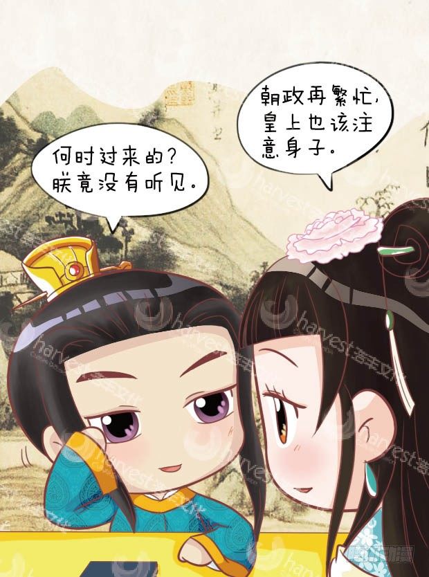 《甄嬛传Q版》第29集（中） 第13页