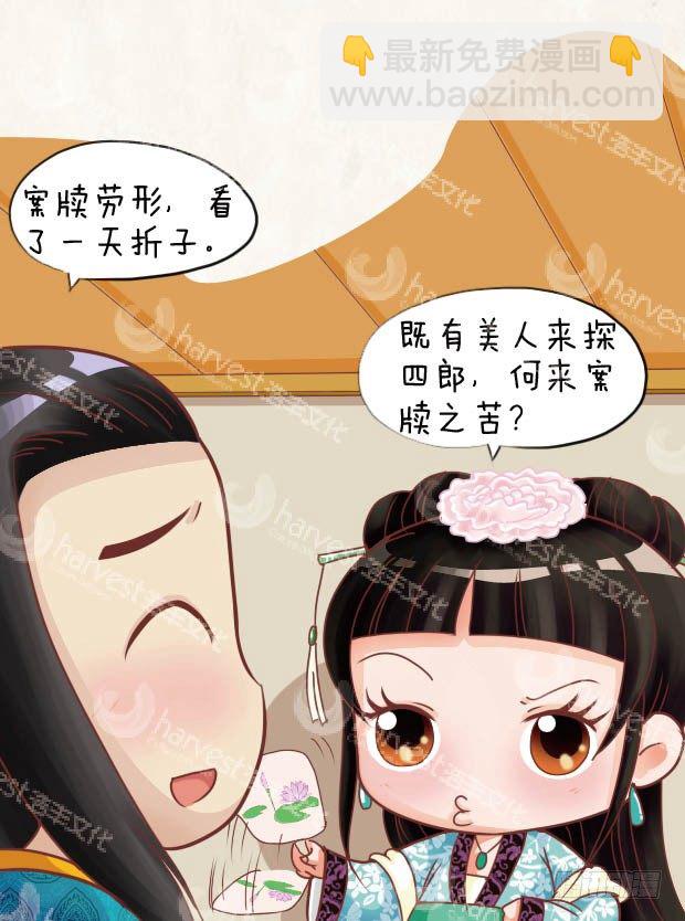《甄嬛传Q版》第29集（中） 第14页