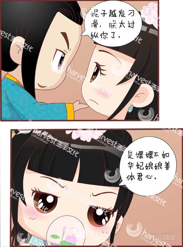 《甄嬛传Q版》第29集（中） 第15页