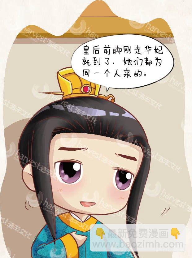 《甄嬛传Q版》第29集（中） 第16页