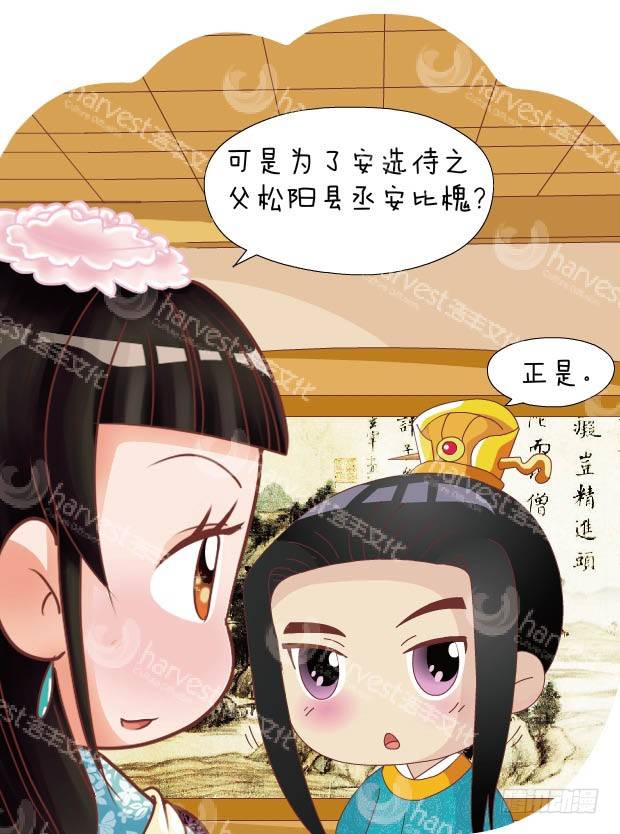 《甄嬛传Q版》第29集（中） 第17页