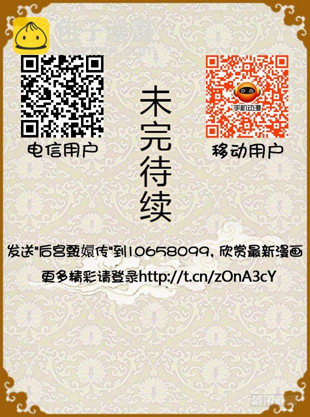 《甄嬛传Q版》第29集（中） 第18页