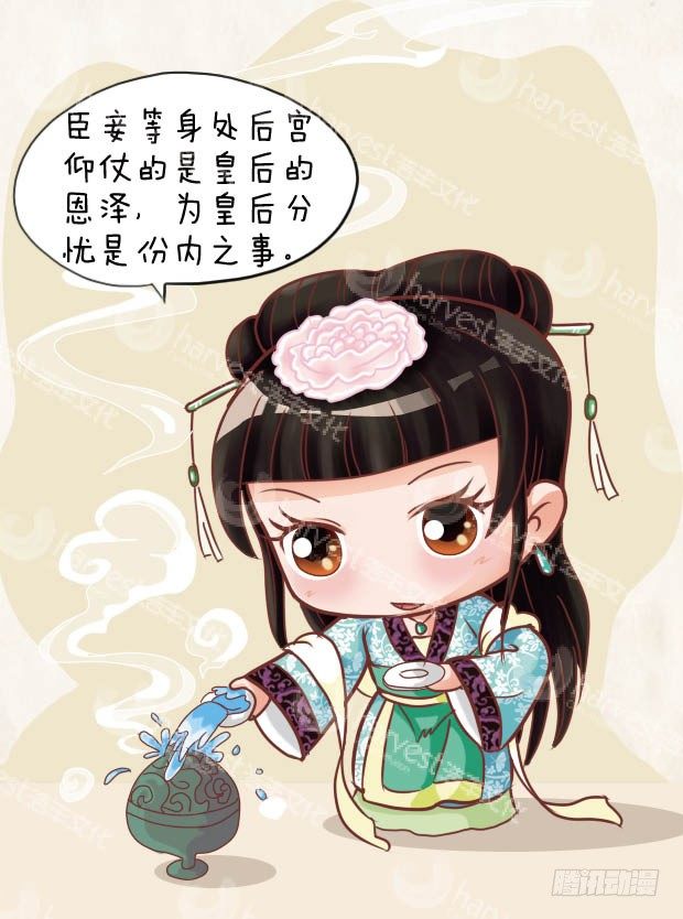 《甄嬛传Q版》第29集（中） 第2页