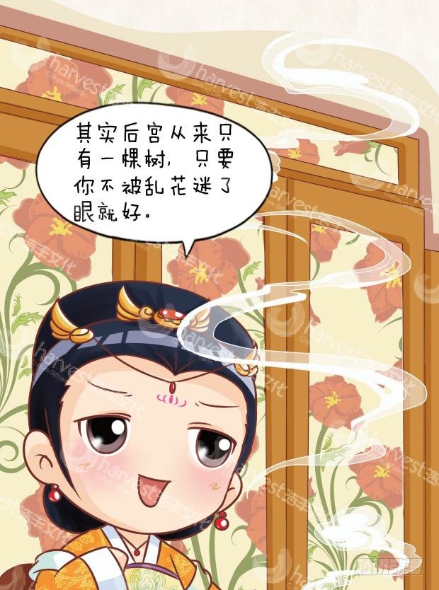 《甄嬛传Q版》第29集（中） 第3页
