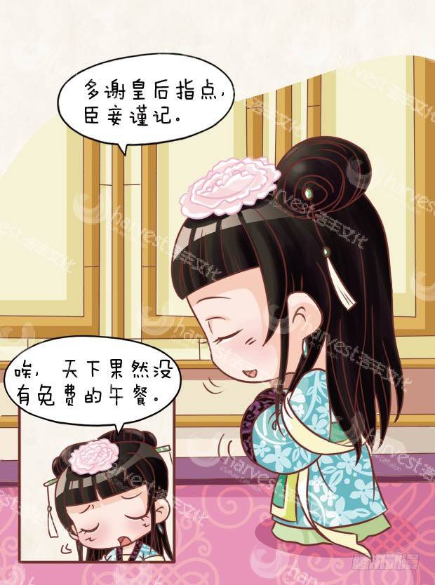 《甄嬛传Q版》第29集（中） 第4页