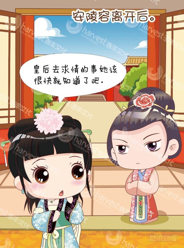 《甄嬛传Q版》第29集（中） 第5页