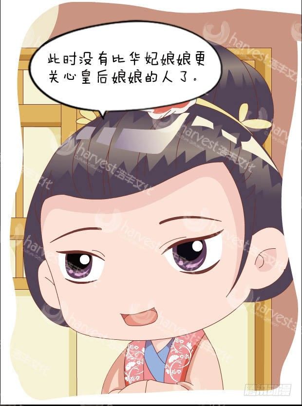 《甄嬛传Q版》第29集（中） 第6页