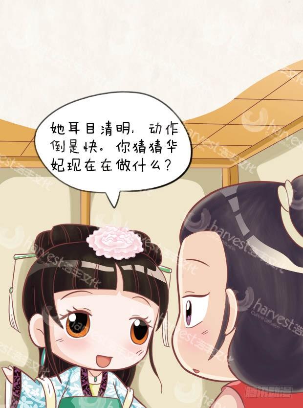 《甄嬛传Q版》第29集（中） 第7页