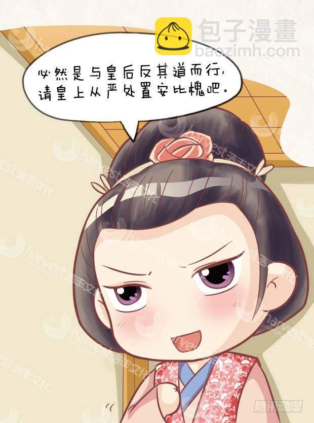 《甄嬛传Q版》第29集（中） 第8页