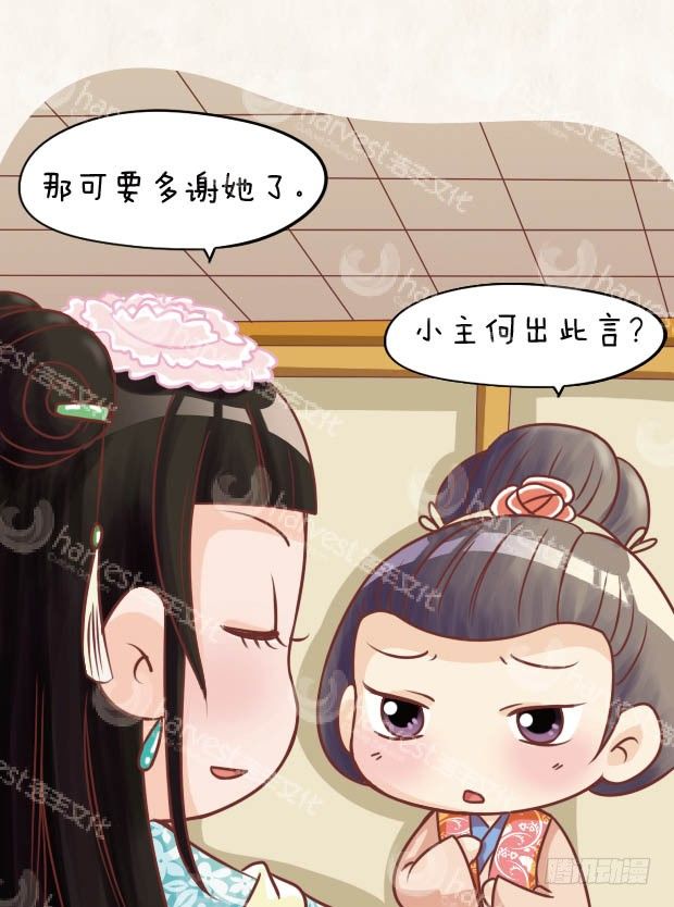 《甄嬛传Q版》第29集（中） 第9页
