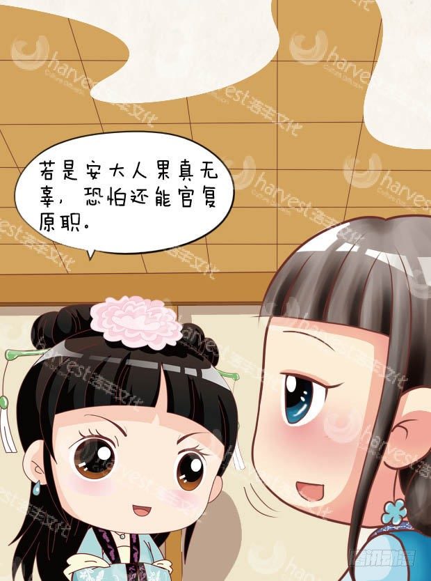 《甄嬛传Q版》第29集（下） 第10页