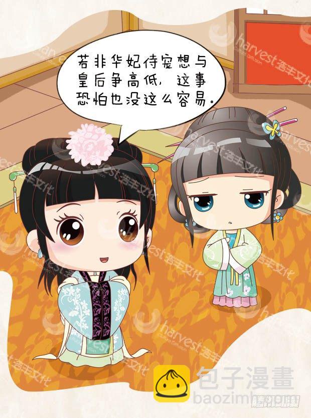 《甄嬛传Q版》第29集（下） 第11页
