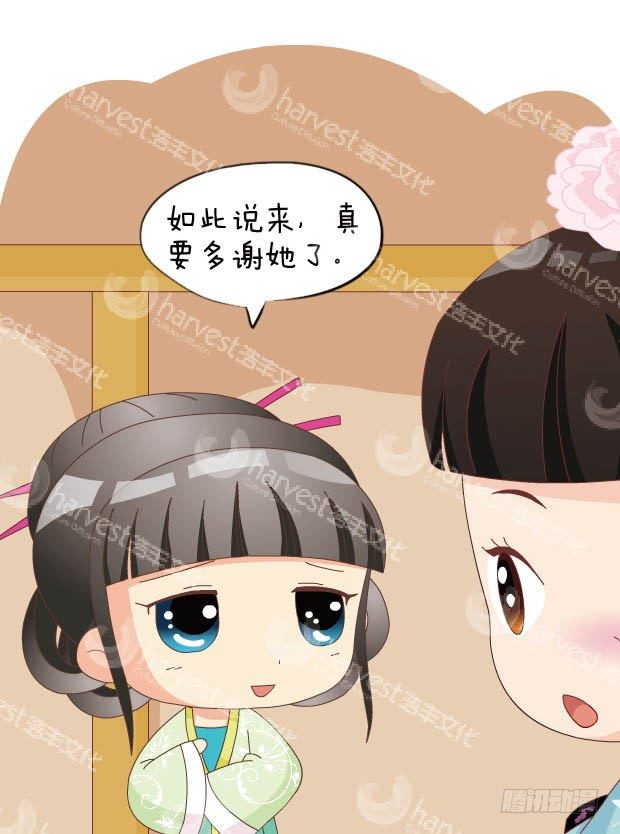 《甄嬛传Q版》第29集（下） 第12页