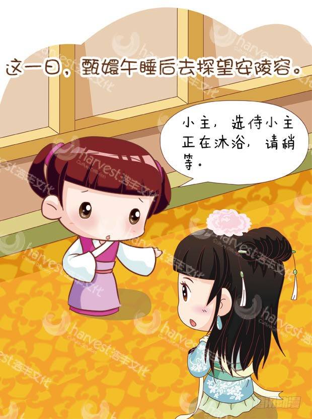 《甄嬛传Q版》第29集（下） 第13页