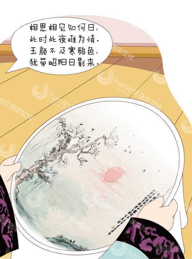 《甄嬛传Q版》第29集（下） 第15页