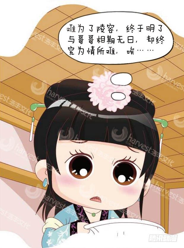 《甄嬛传Q版》第29集（下） 第16页