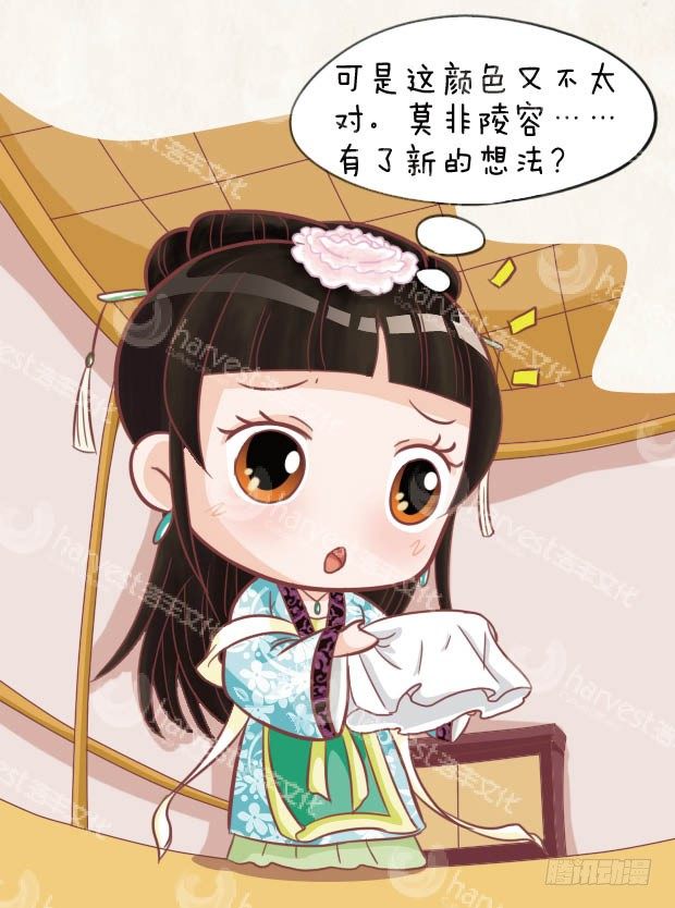 《甄嬛传Q版》第29集（下） 第17页