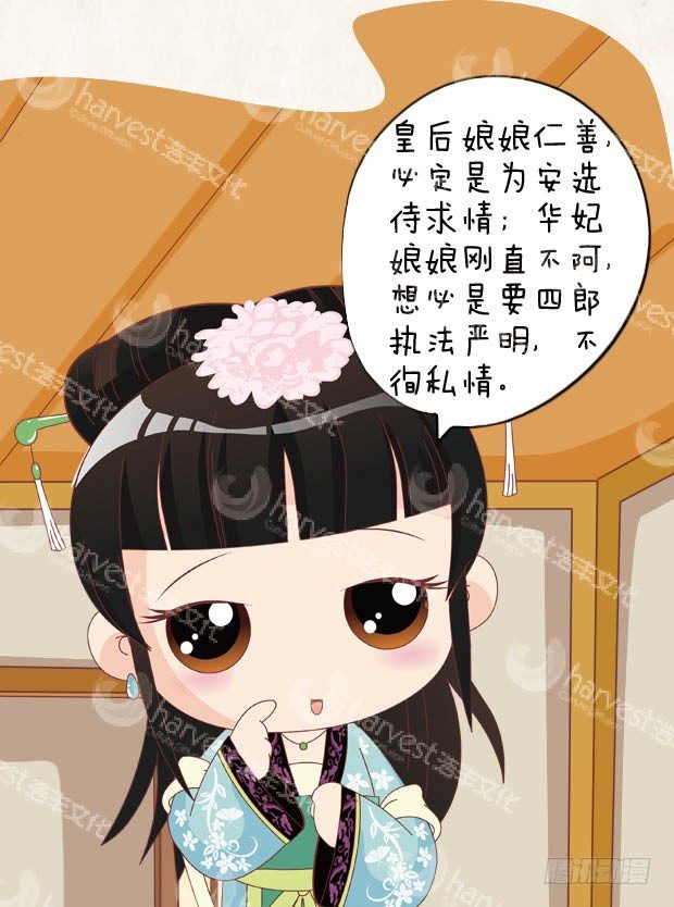 《甄嬛传Q版》第29集（下） 第1页