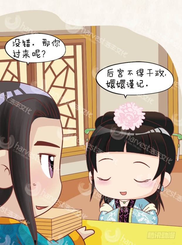《甄嬛传Q版》第29集（下） 第2页