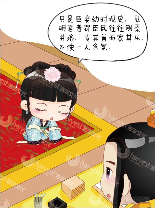 《甄嬛传Q版》第29集（下） 第3页