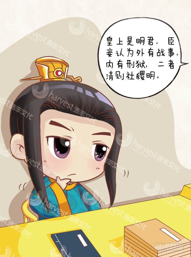 《甄嬛传Q版》第29集（下） 第4页