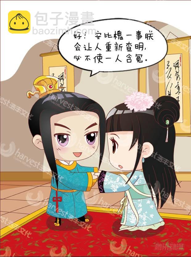 《甄嬛传Q版》第29集（下） 第5页