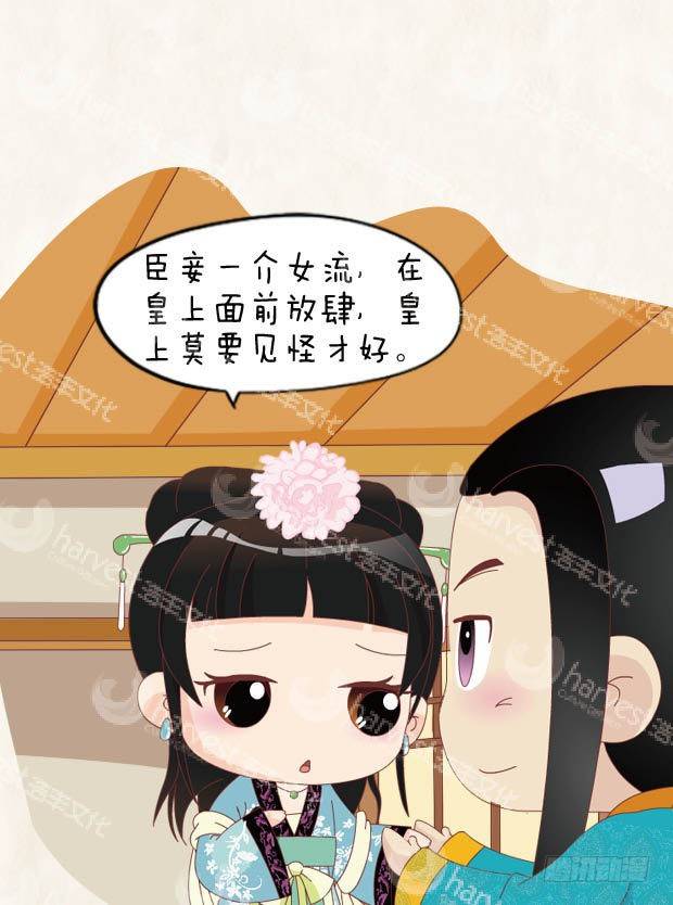 《甄嬛传Q版》第29集（下） 第6页