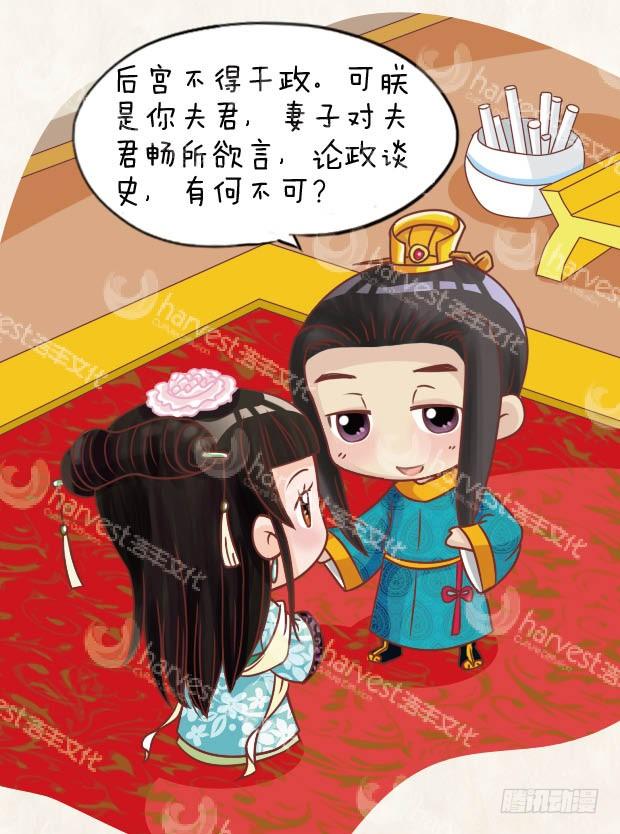 《甄嬛传Q版》第29集（下） 第7页