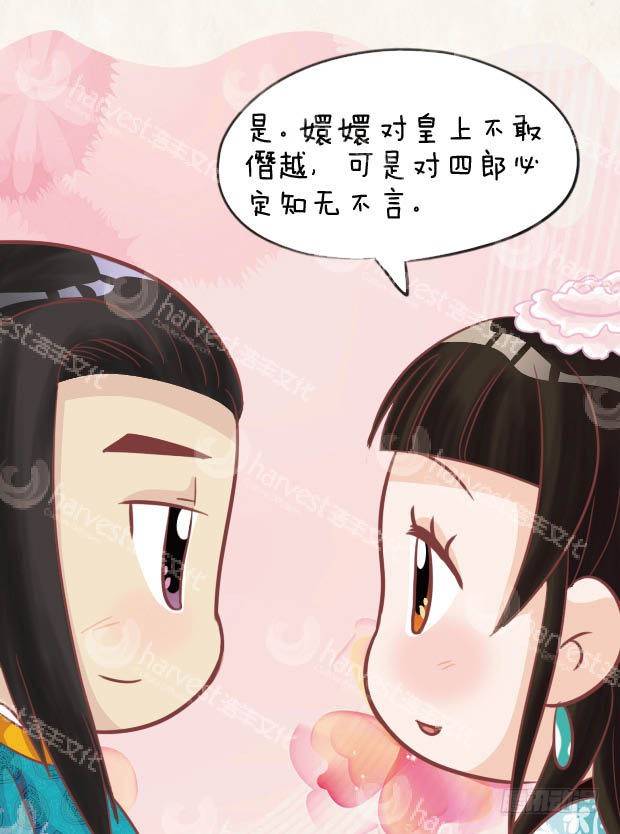 《甄嬛传Q版》第29集（下） 第8页