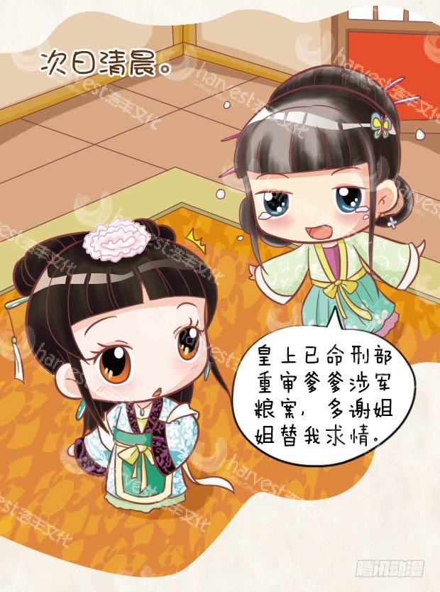 《甄嬛传Q版》第29集（下） 第9页