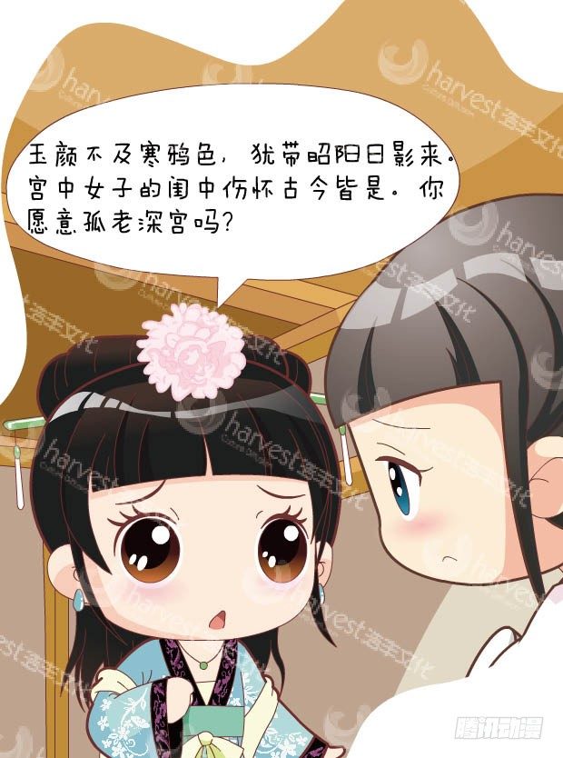 《甄嬛传Q版》第30集（上） 第11页