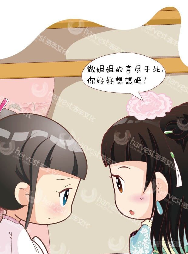 《甄嬛传Q版》第30集（上） 第12页