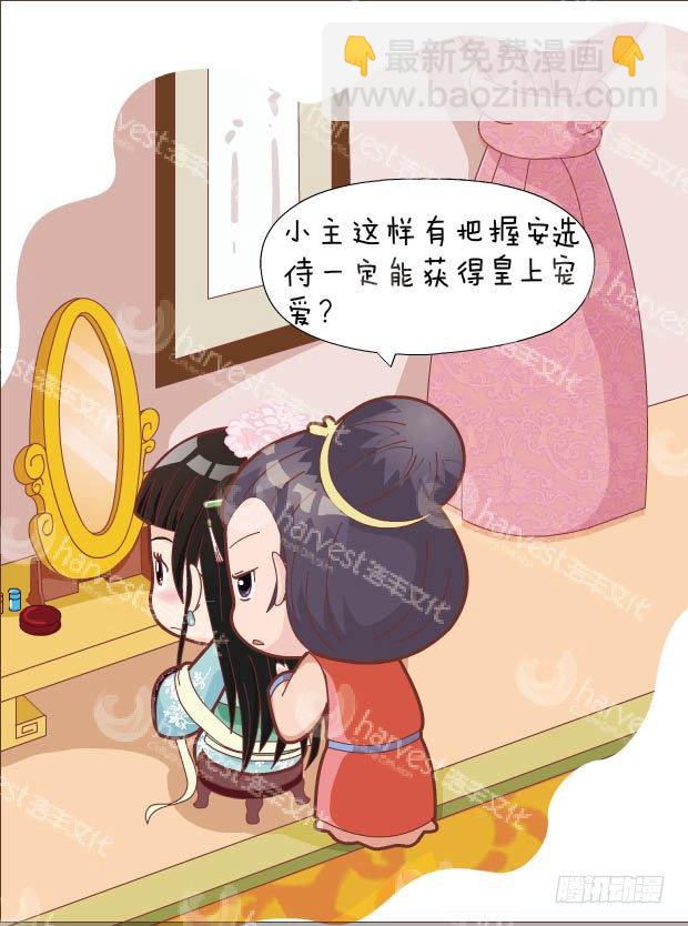 《甄嬛传Q版》第30集（上） 第13页