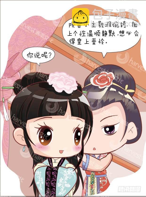 《甄嬛传Q版》第30集（上） 第14页