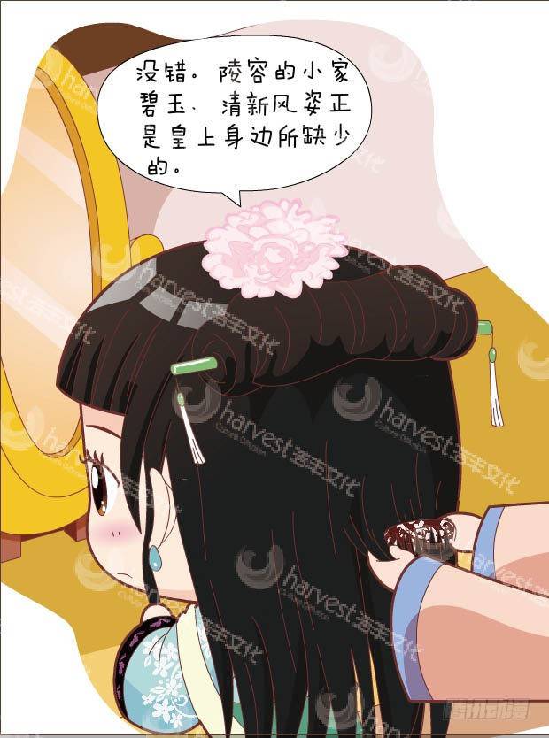 《甄嬛传Q版》第30集（上） 第15页