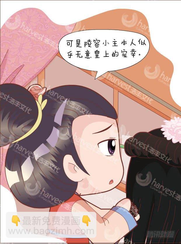 《甄嬛传Q版》第30集（上） 第16页