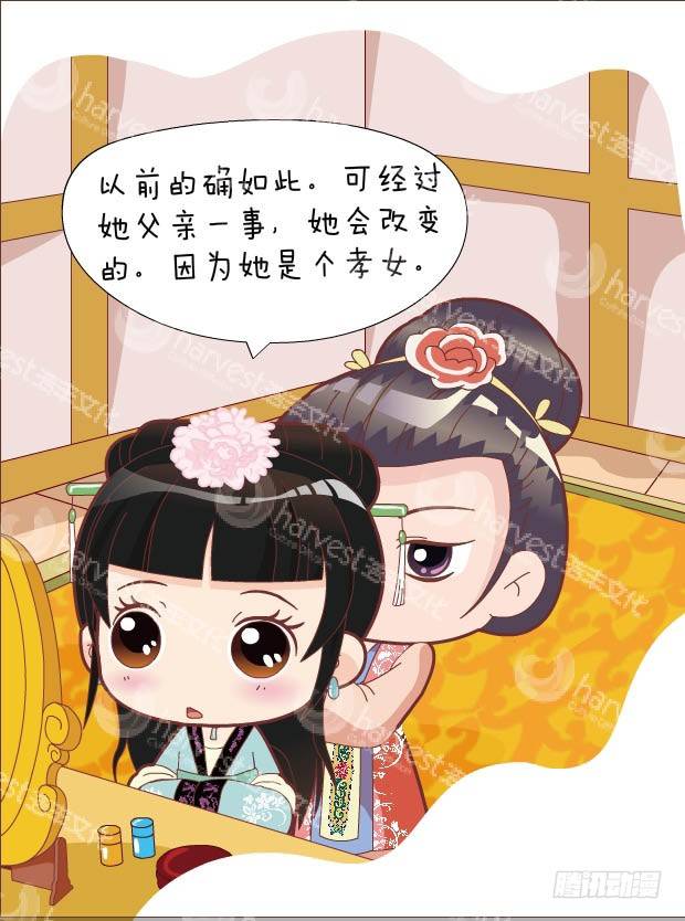 《甄嬛传Q版》第30集（上） 第17页