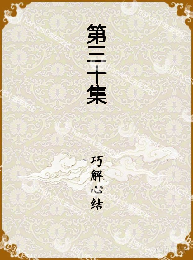 《甄嬛传Q版》第30集（上） 第1页
