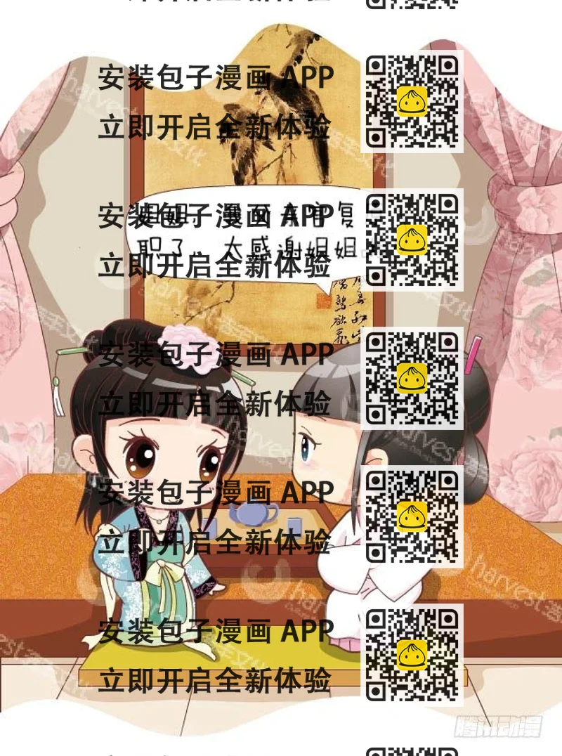 《甄嬛传Q版》第30集（上） 第2页